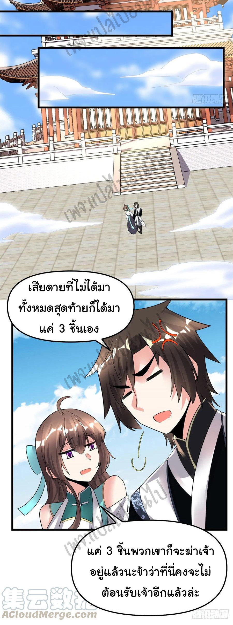 I might be a fake fairy ตอนที่ 152 หน้า 13