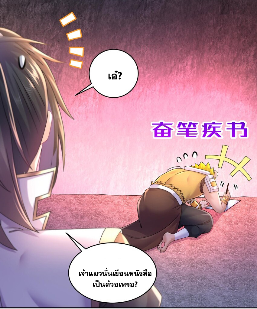 ปกป้องสำนักหญิงล้วนด้วยระบบเช็คอินสุดเทพ (ชนจีน) ตอนที่ 51 หน้า 16