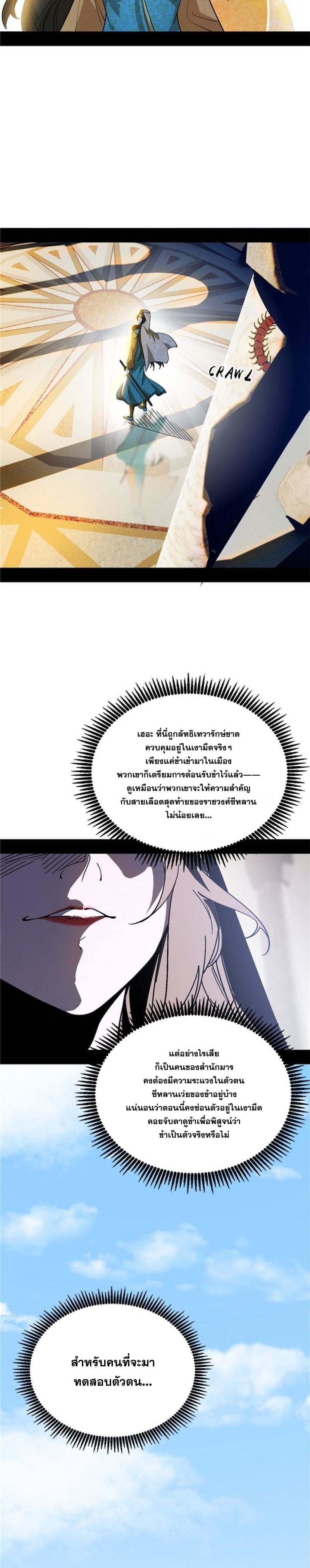 I'm an Evil God ข้าคือจักรพรรดิปีศาจ ตอนที่ 337 หน้า 9