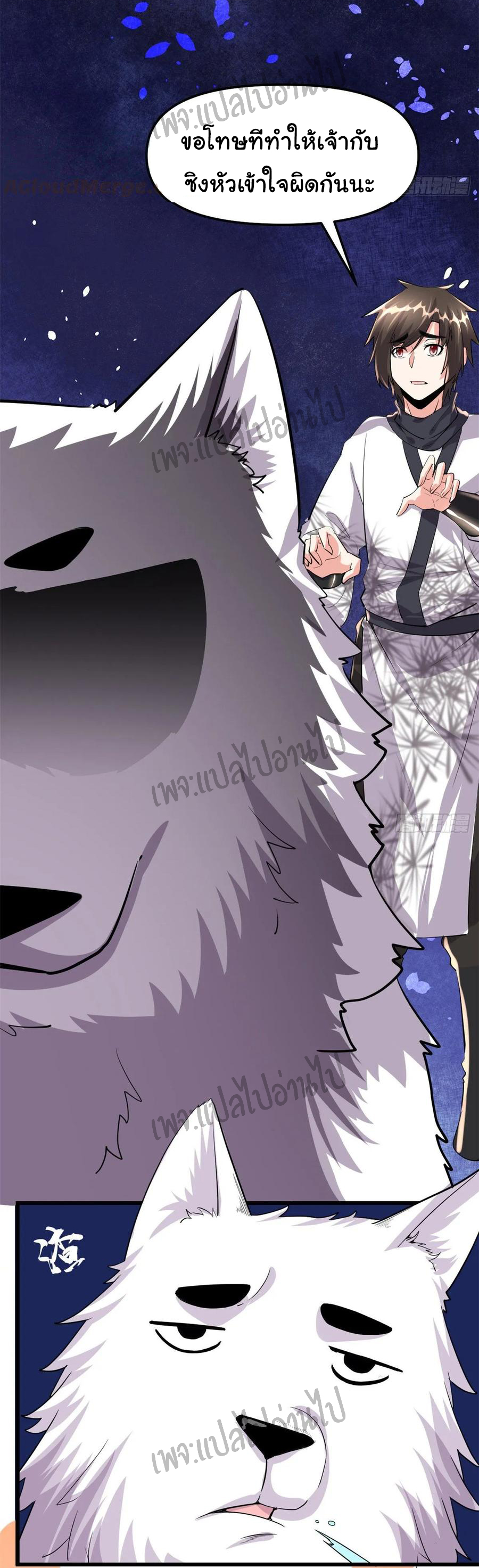 I might be a fake fairy ตอนที่ 96 หน้า 10