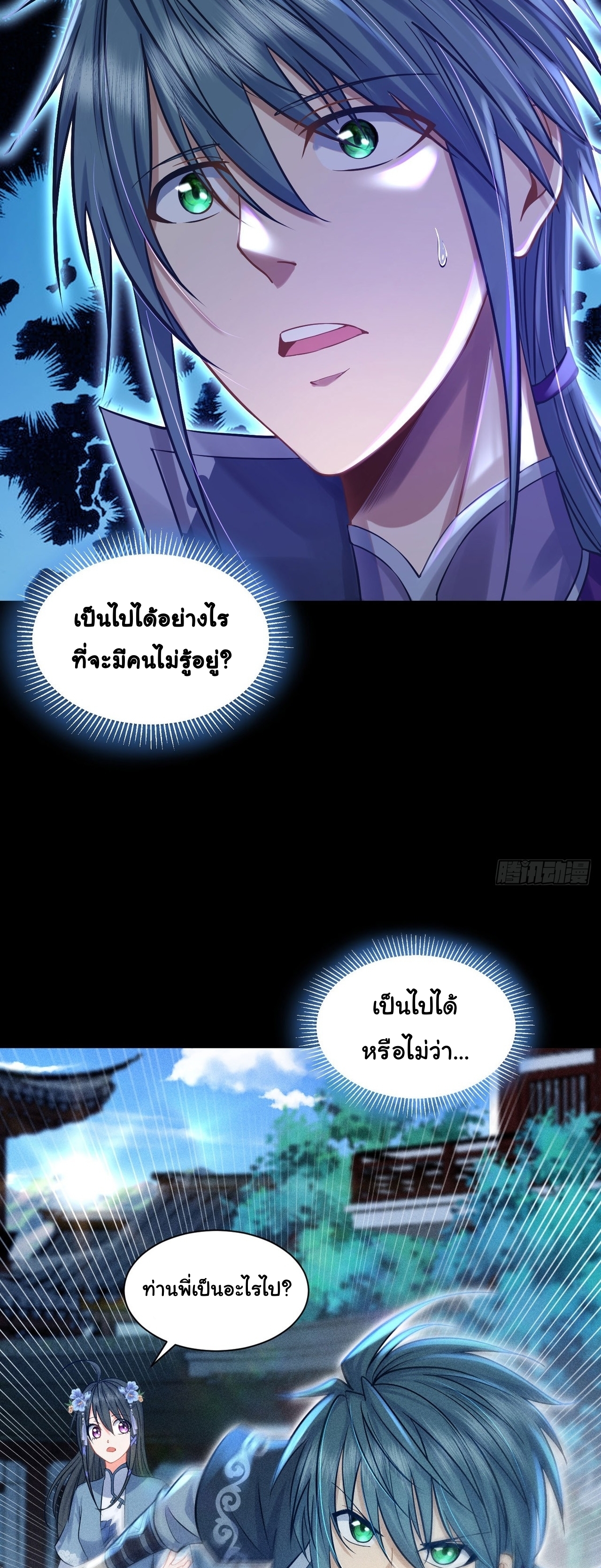 World Dominator - เจ้าแห่งผืนนภา ตอนที่ 10 หน้า 13