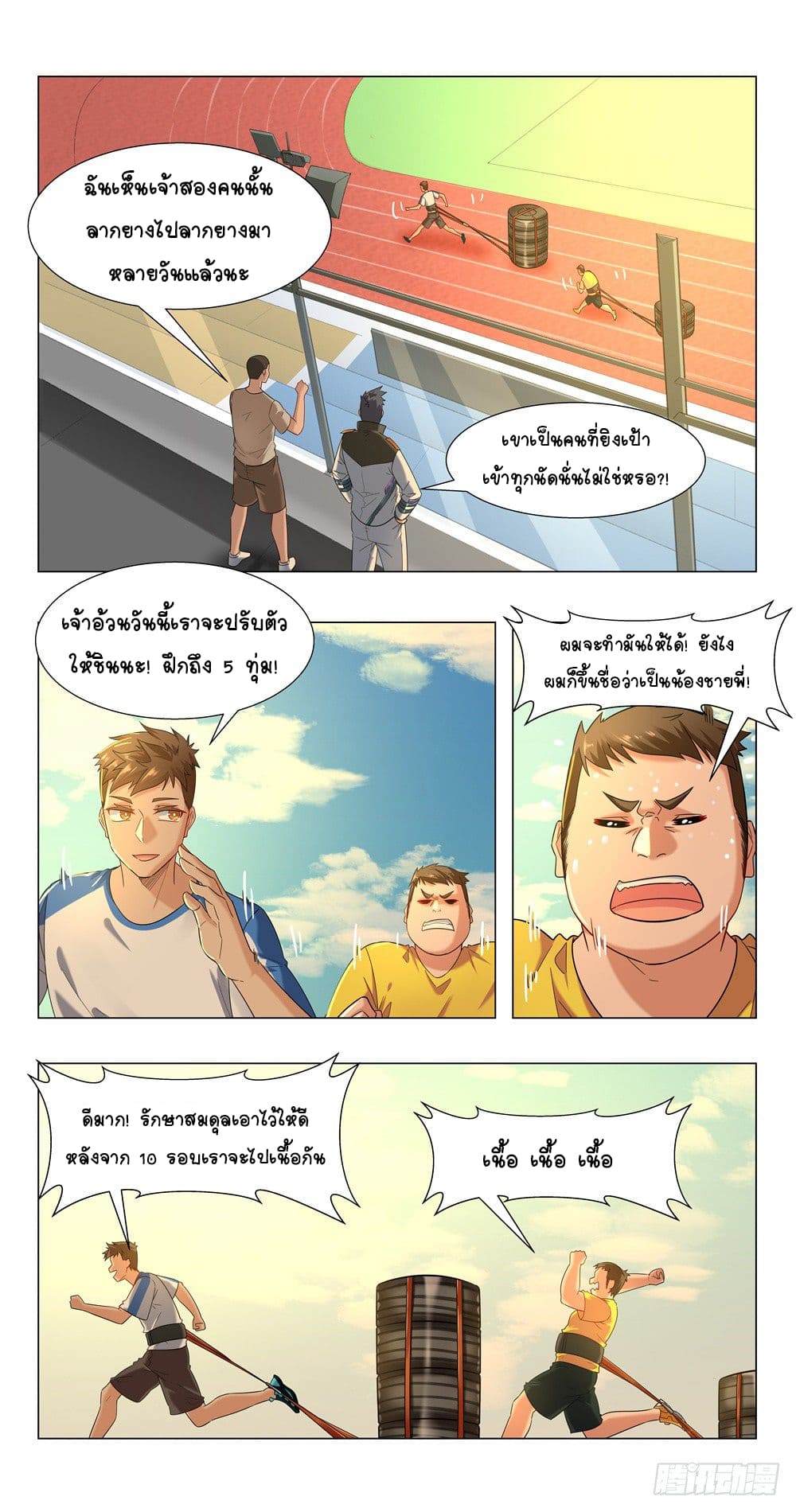 Future Break Point ตอนที่ 18 หน้า 10