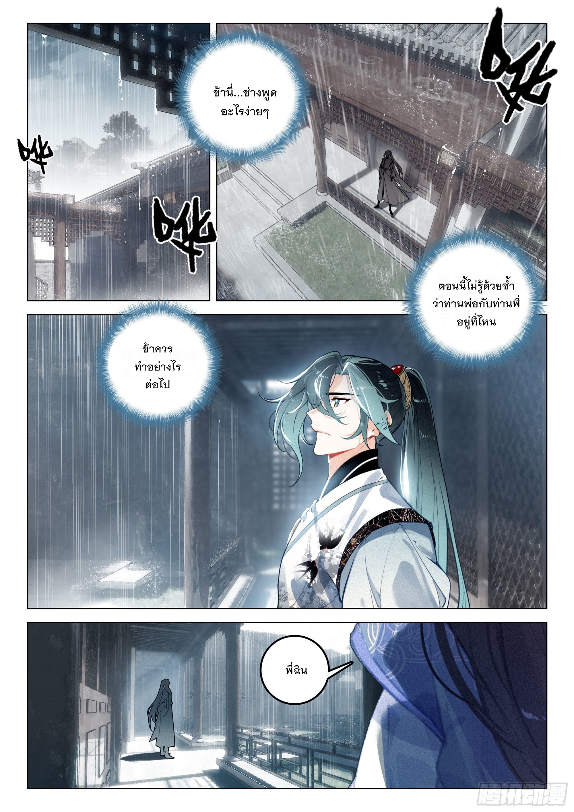 กระบี่เทพพิชิตฟ้า (ชนจีน) ตอนที่ 37 หน้า 13