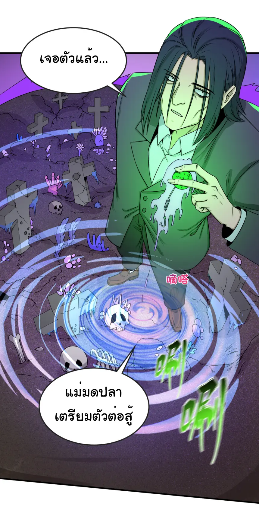 Junior Brother Demon Sovereign is too devoted ตอนที่ 161 หน้า 29