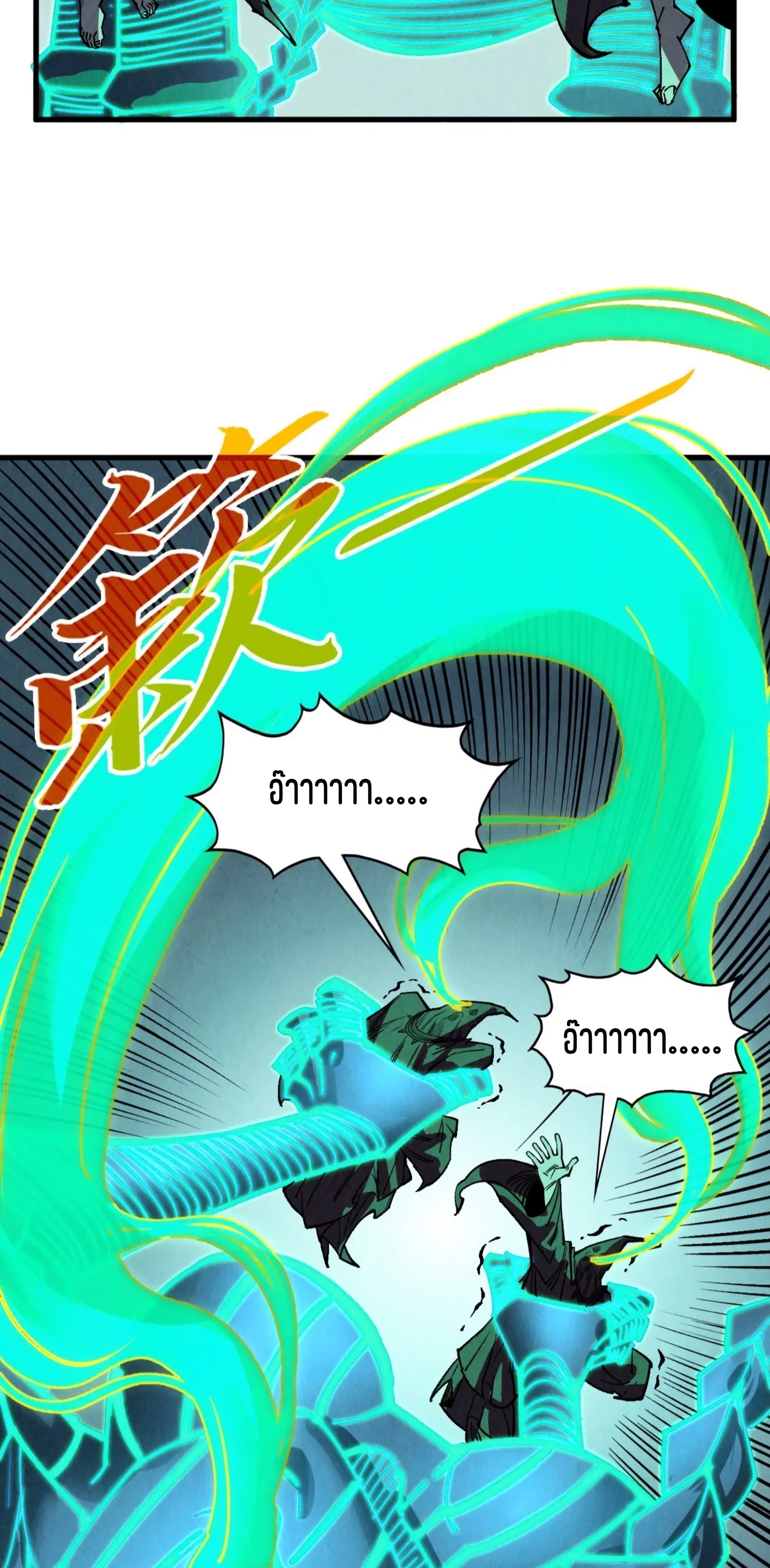 มหาเทพนิรันดร์กาล ตอนที่ 267 หน้า 35