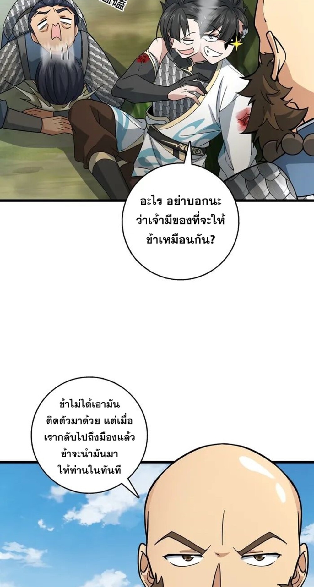 โครตคน ยิ่งตายยิ่งแกร่ง ตอนที่ 6 หน้า 33