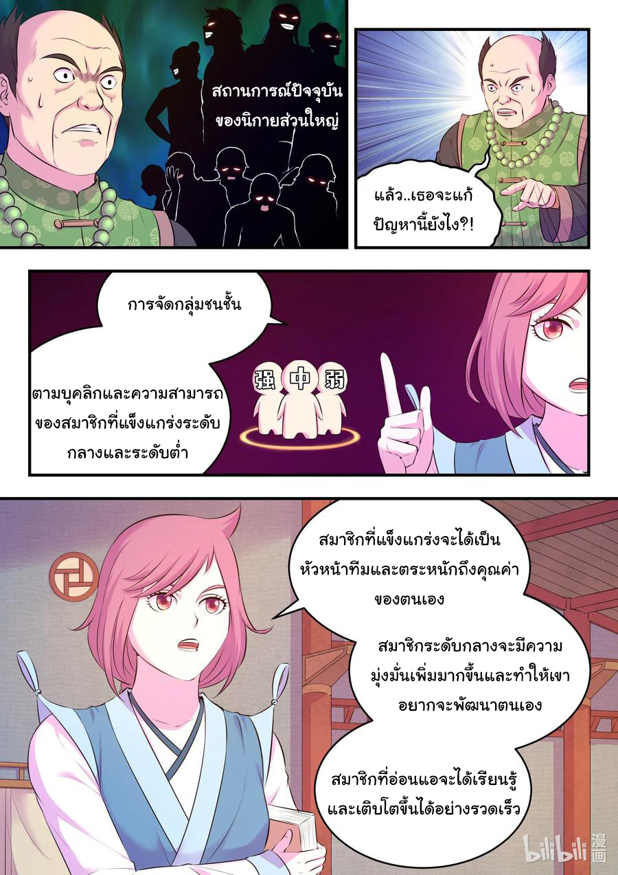 King of Spirit beast - ราชาแห่งสัตว์วิญญาณ ตอนที่ 91 หน้า 11