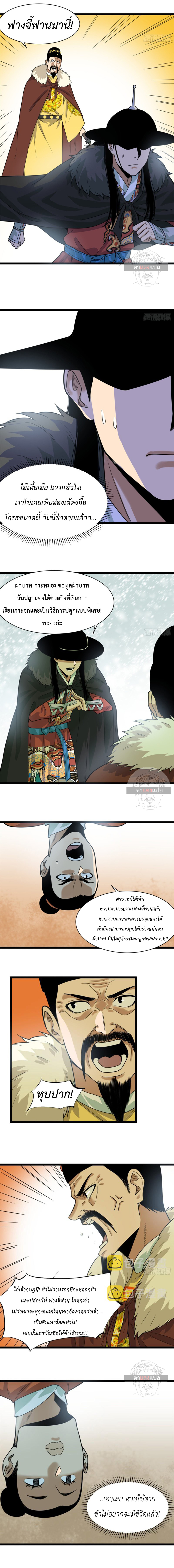 Ming Dynasty's Failure ตอนที่ 68 หน้า 5