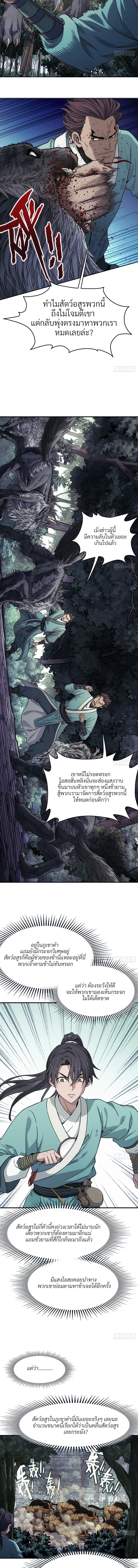 I Shall Seal the Heavens(2025)┃ผนึกสวรรค์ สยบมาร สะท้านเทพ (2025) ตอนที่ 11 หน้า 10
