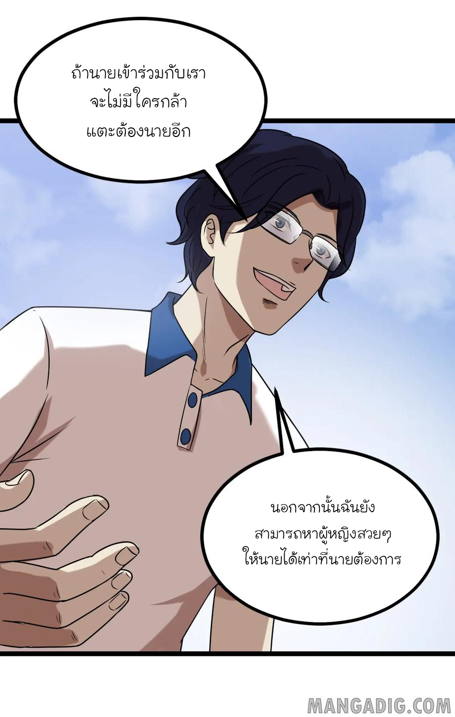 หัวหน้ามาเฟียกลับมาอายุ 16 อีกครั้ง ตอนที่ 16 หน้า 4