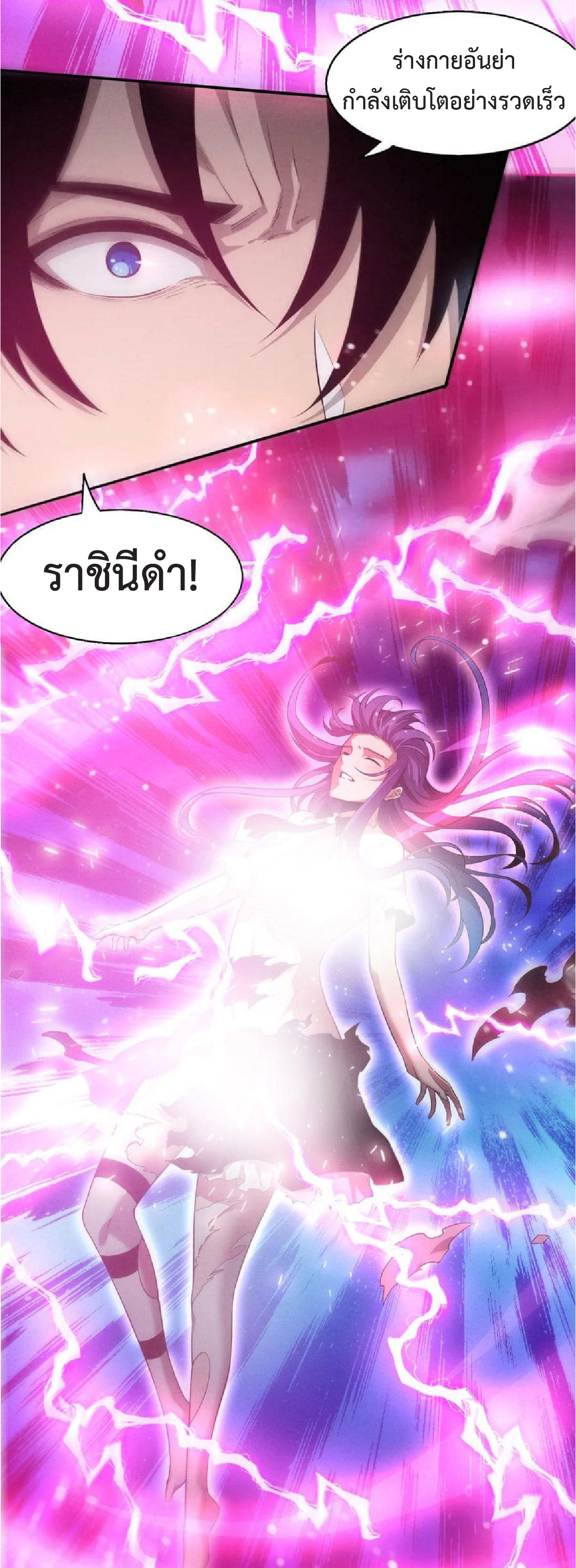 the frenzy of evolution การวิวัฒนาการที่บ้าคลั่ง ตอนที่ 128 หน้า 12