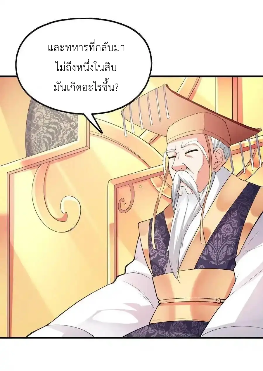 My Harem Is Entirely Female Demon Villains ตอนที่ 98 หน้า 11