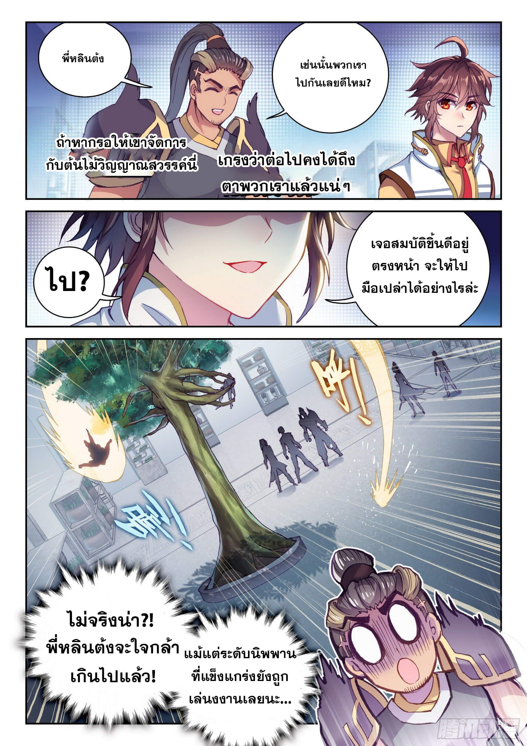 Wu Dong Qian Kun (ทันจีน) ตอนที่ 33 หน้า 7