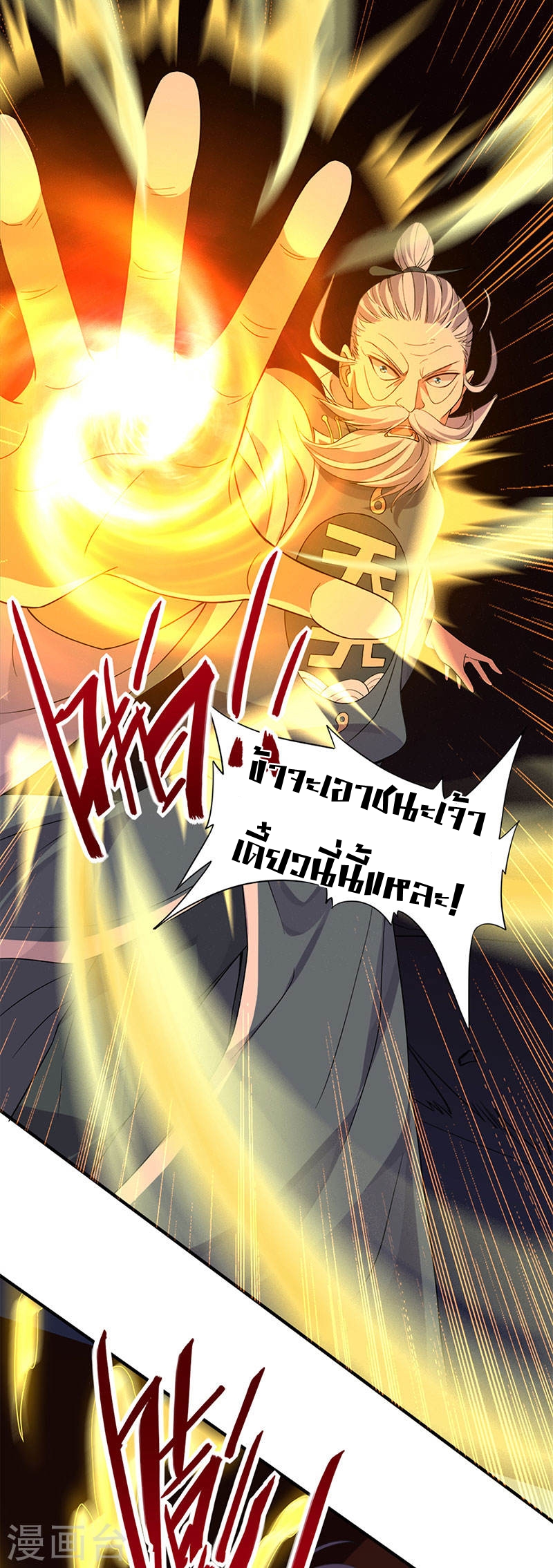 การกลับมาของจักพรรดิ์ ตอนที่ 48 หน้า 25