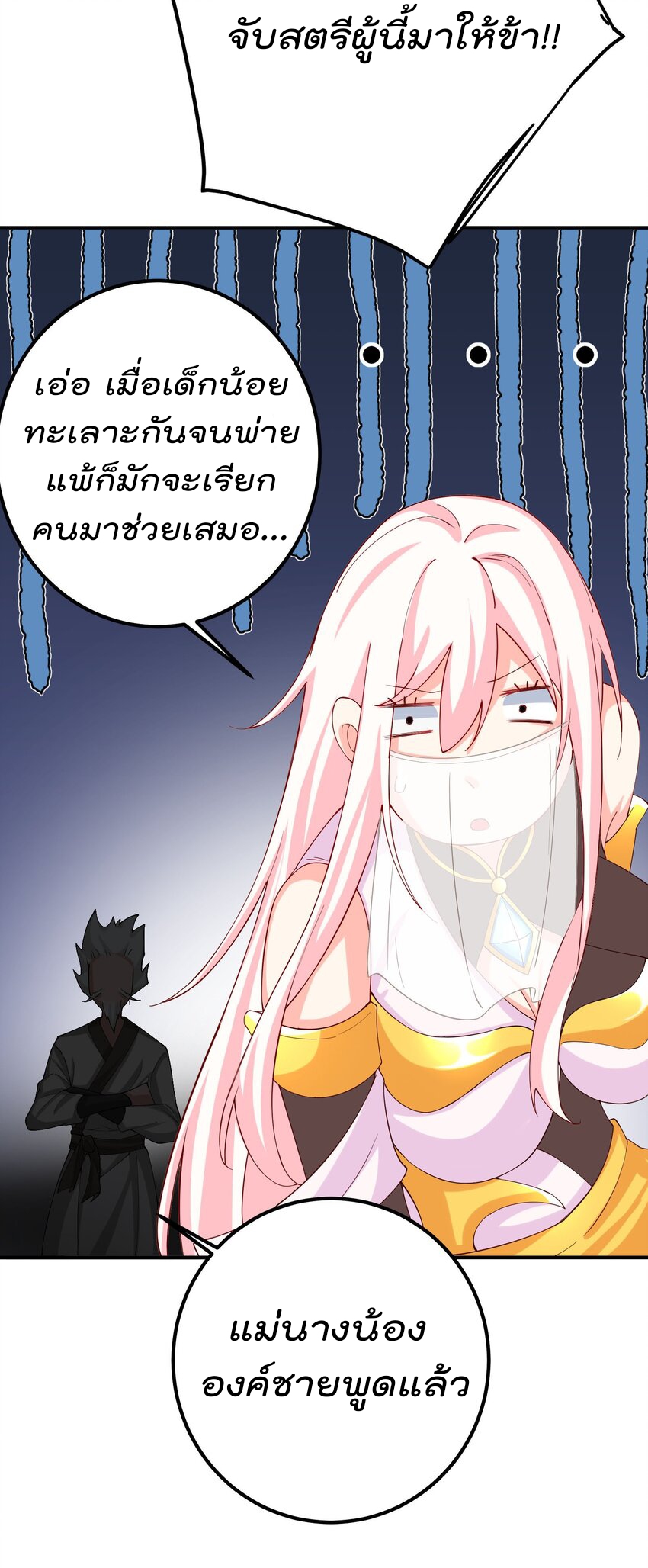 ตัวแปรจุติ ตอนที่ 43 หน้า 48