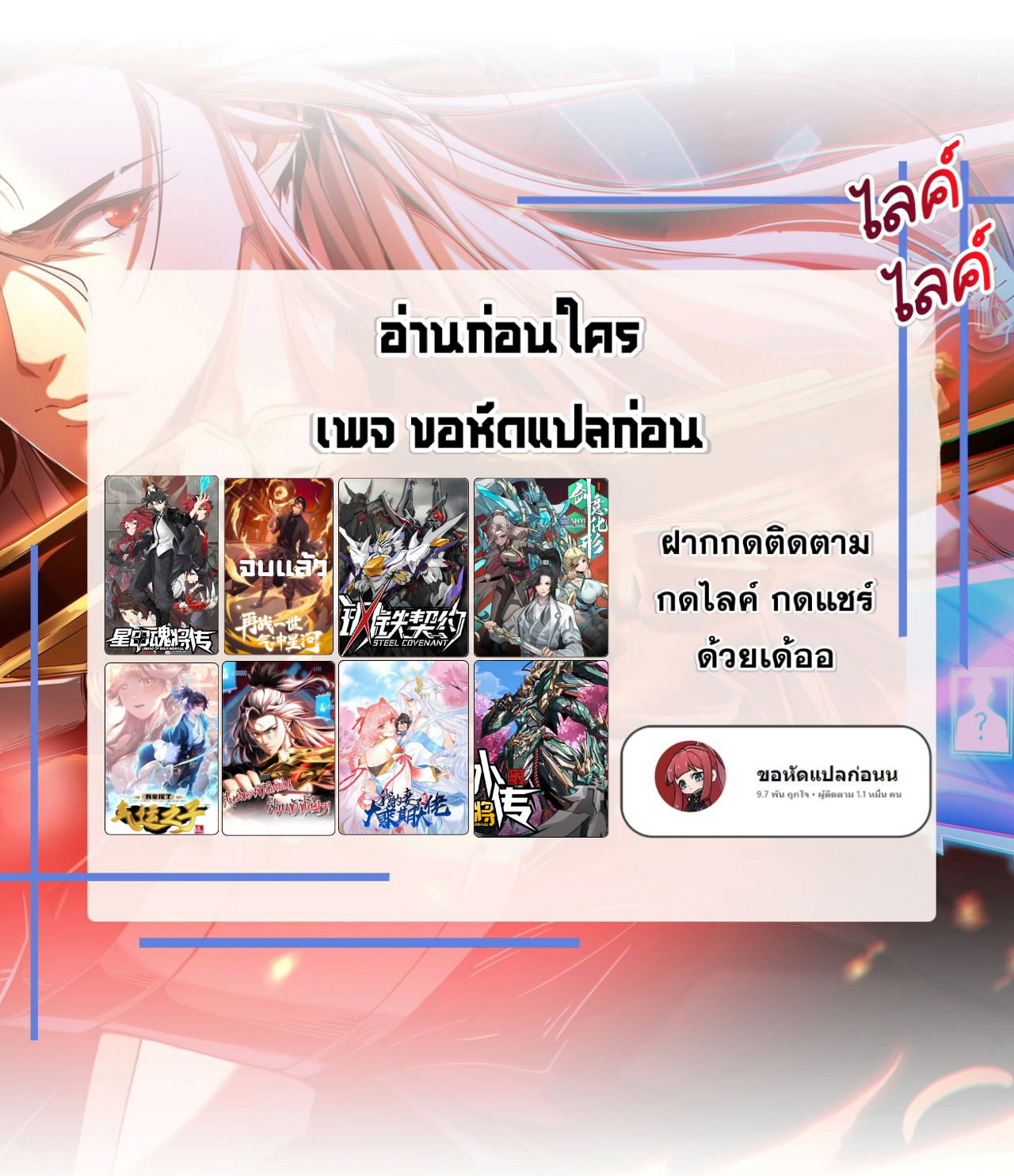 Shut Up, Evil Dragon! I don't want to raise a child with you anymore ตอนที่ 15 หน้า 38
