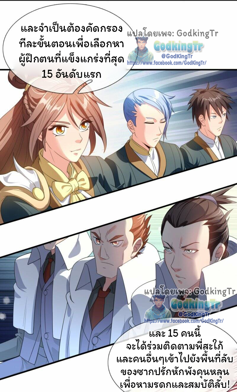 ราชาเทพนิรันดร์ (Eternal god king) ตอนที่ 306 หน้า 3