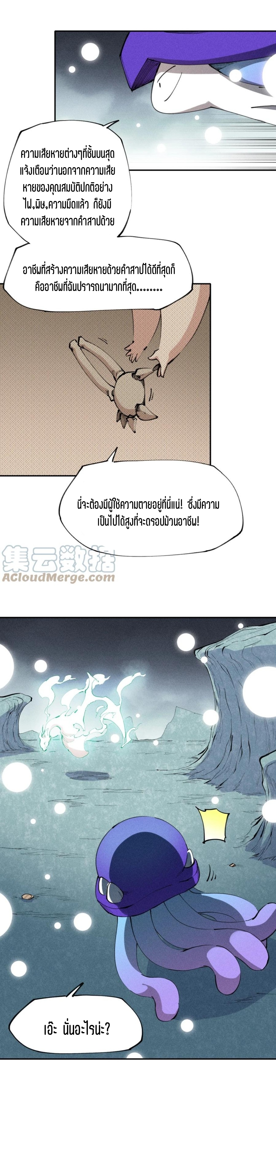 แม้ตัวละครเป็นแมงกะพรุนแต่ฉันก็ยังเทพอยู่ดี [ชนต้นฉบับ] ตอนที่ 69 หน้า 16