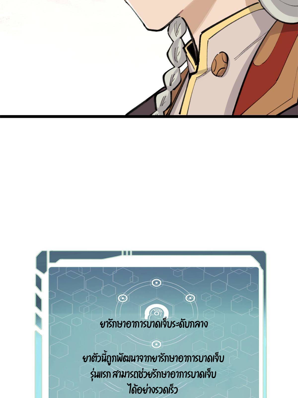 นิกายที่แข็งแกร่งที่สุด (ทันจีน) ตอนที่ 146 หน้า 53