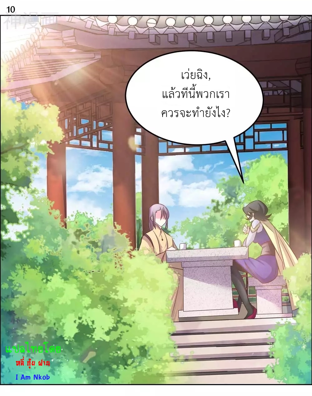 Above All Gods เทพยุทธเหนือเทวะ ตอนที่ 180 หน้า 11