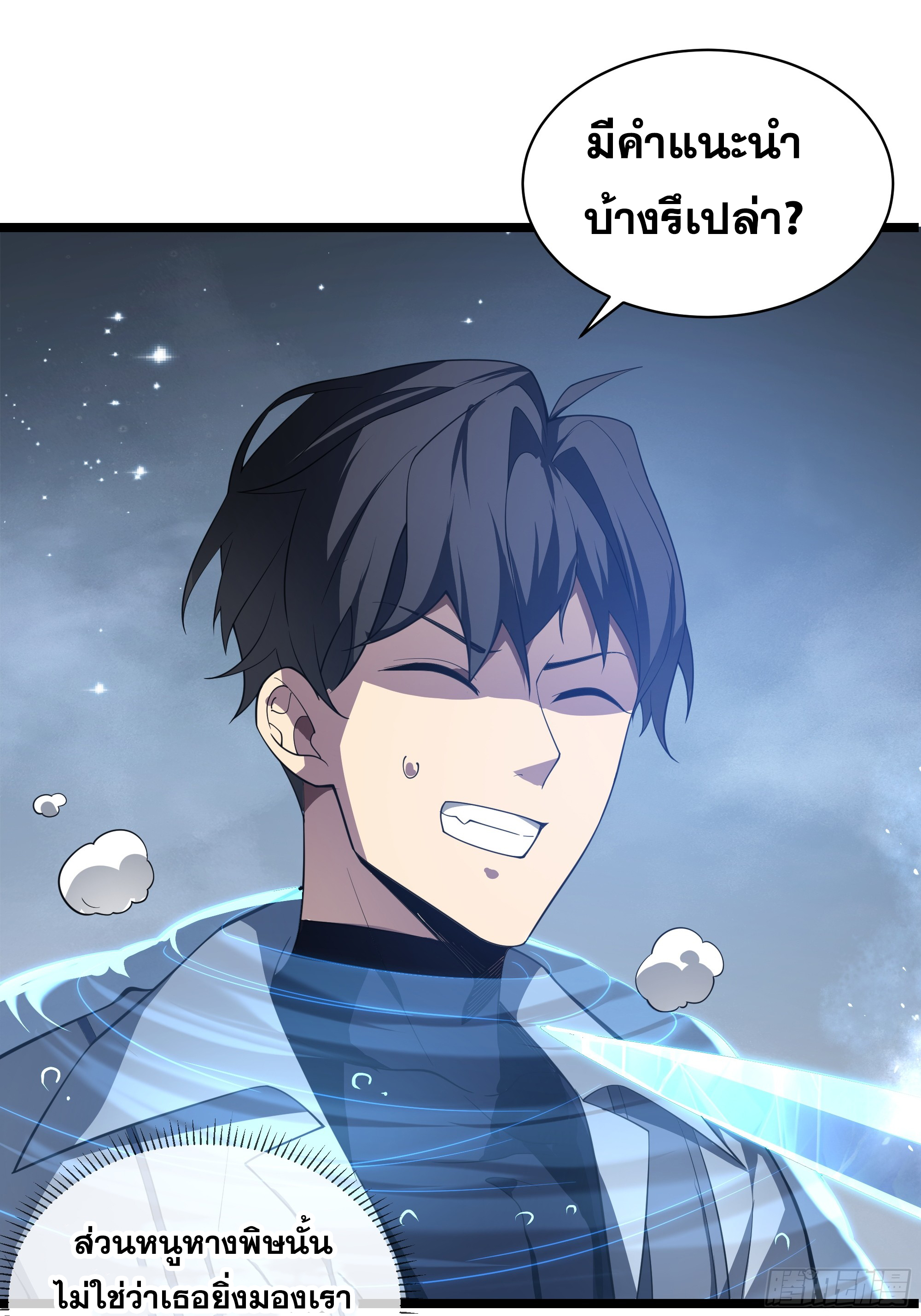 ข้าทำสัญญากับตัวเอง - I Contract Myself ตอนที่ 9 หน้า 5