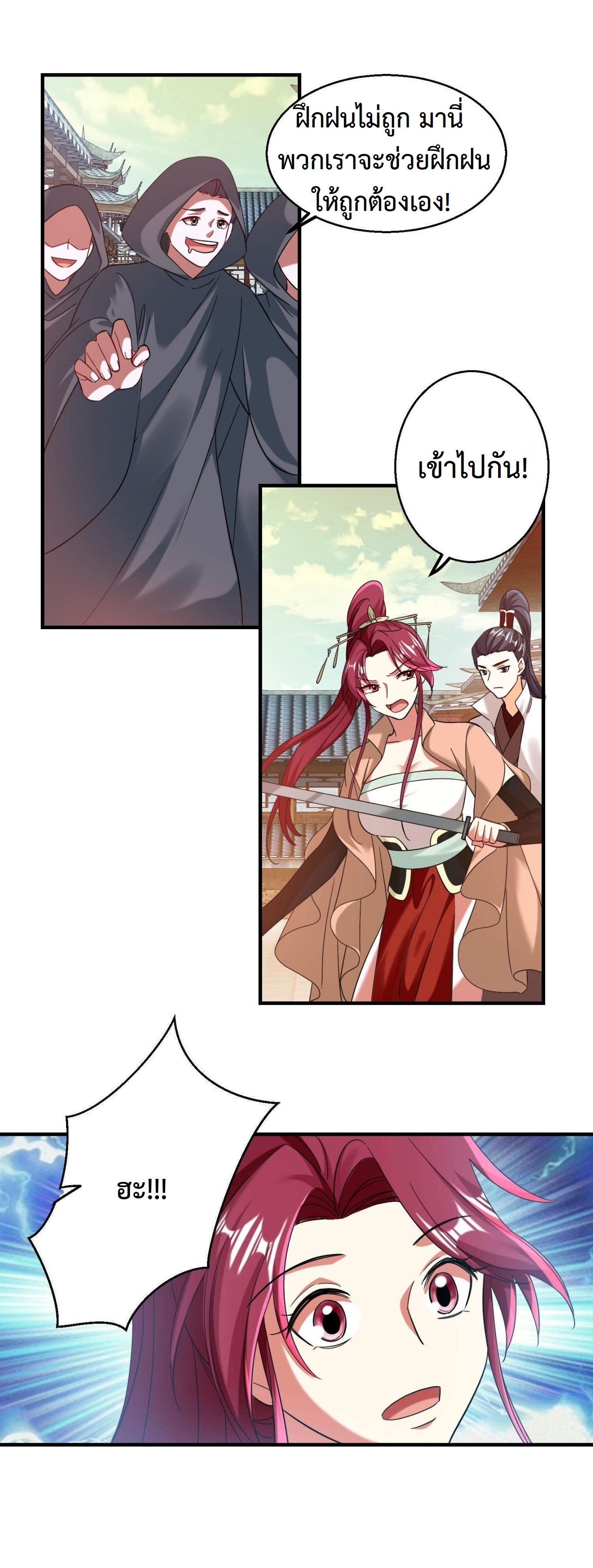 ปีศาจที่ไร้เทียมทานในโลก ตอนที่ 166 หน้า 3