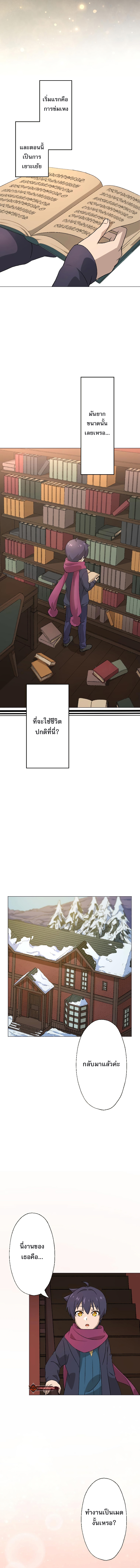 The Reincarnated Magician With Inferior Eyes ~The Oppressed Ex-hero Survives the Future World With Ease~ ตอนที่ 3 หน้า 11
