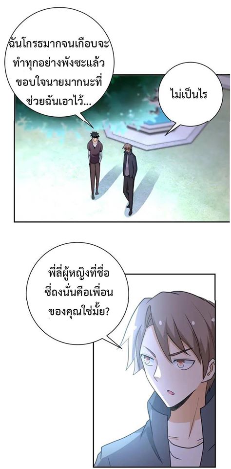 Apocalyptic Super System ตอนที่ 63 หน้า 21