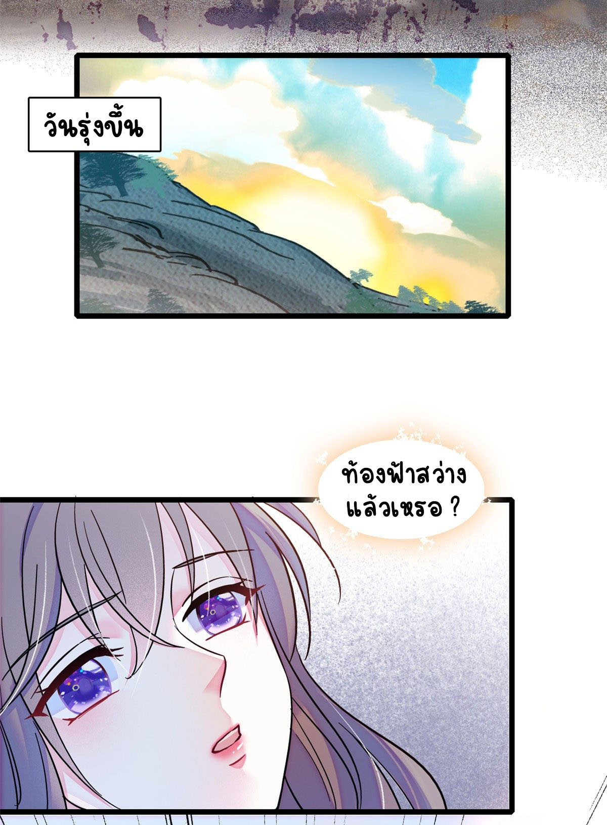 Romance In The Beast World ตอนที่ 23 หน้า 15