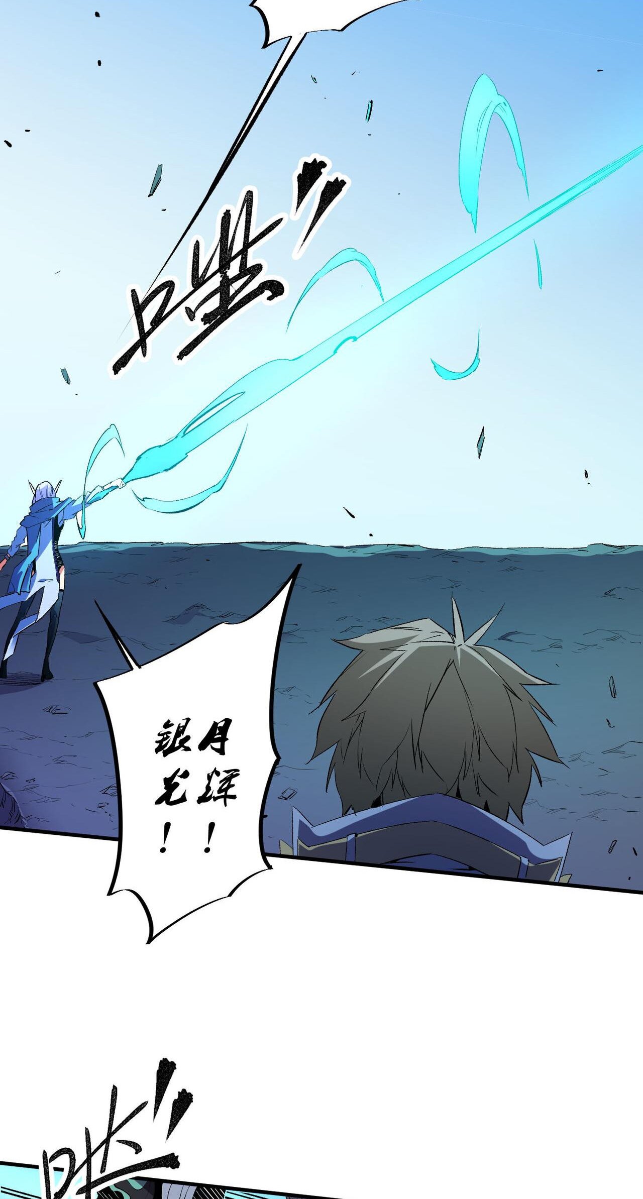 ฉันคือผู้เล่นไร้อาชีพที่สังหารเหล่าเทพ ตอนที่ 18 หน้า 16