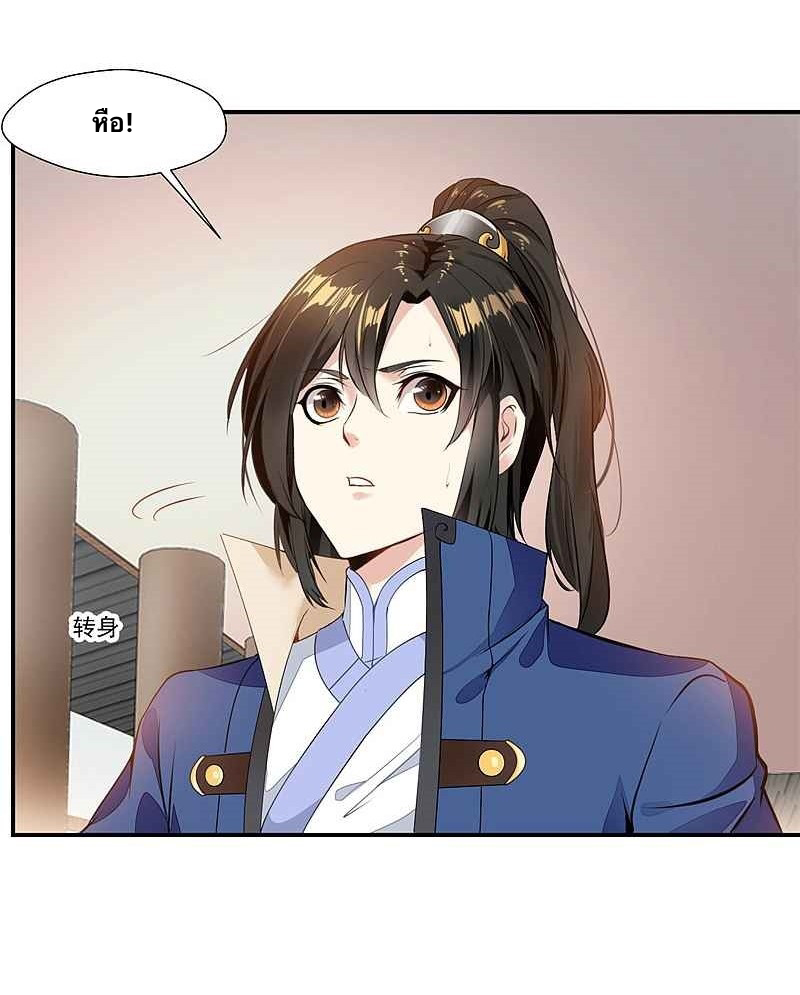 ข้ากลายเป็นผู้เป็นอมตะที่ยิ่งใหญ่ ตอนที่ 4 หน้า 7