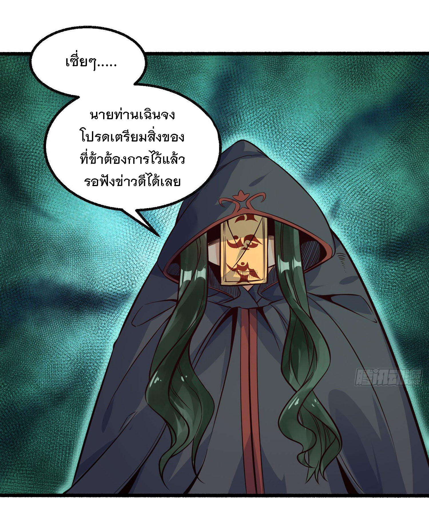 การต่อสู้ของเหล่าคนทรง ตอนที่ 1 หน้า 19