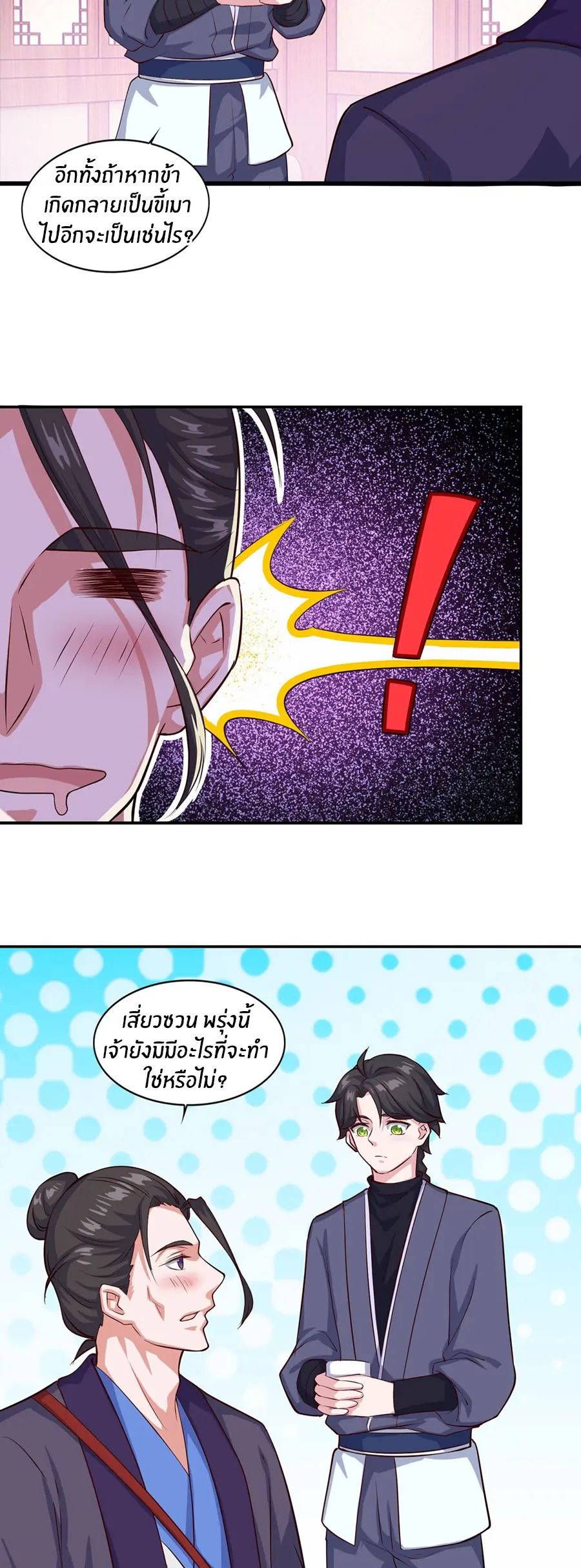 ก้าวผ่านเส้นสายเลือด ตอนที่ 63 หน้า 11