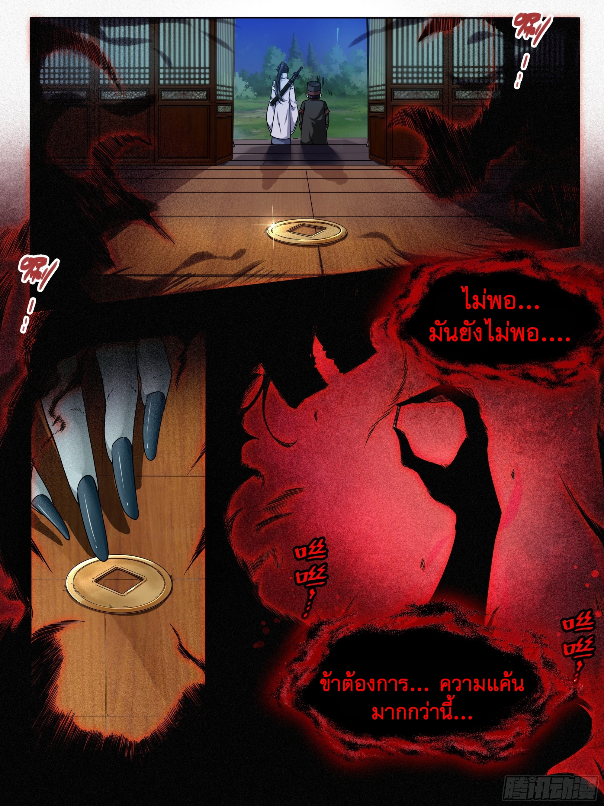 ข้าไม่ได้อยากเป็นเทพแห่งดาบ ตอนที่ 5 หน้า 10
