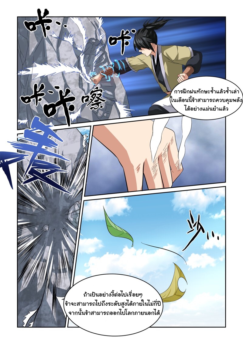 การแก้แค้นของชายผู้โดดเดี่ยว ตอนที่ 16 หน้า 5