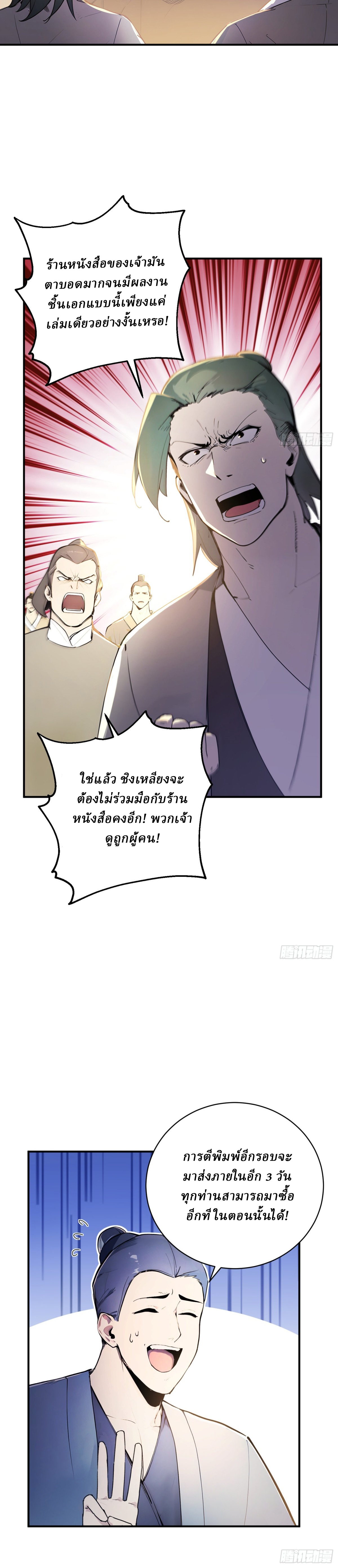 I Really Don’t Want to be a Saint ตอนที่ 38 หน้า 7