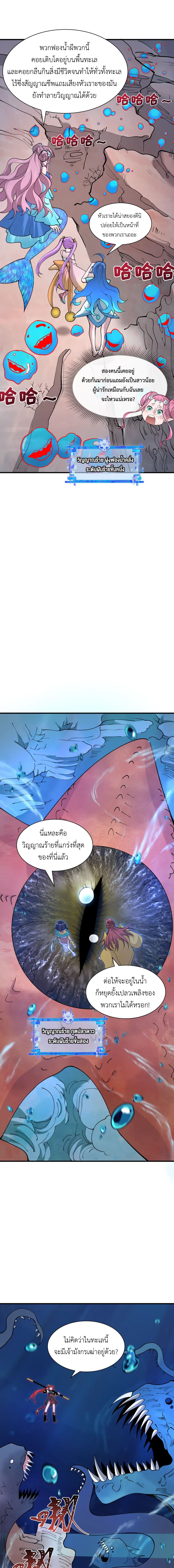 Era of the Haunted - ยุคสมัยแห่งภูตผี ตอนที่ 392 หน้า 4