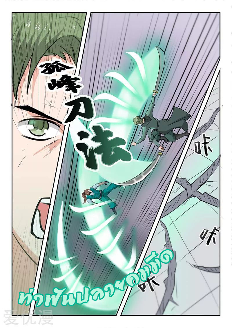 Martial Master  ปรมาจารย์การต่อสู้ ตอนที่ 123 หน้า 8