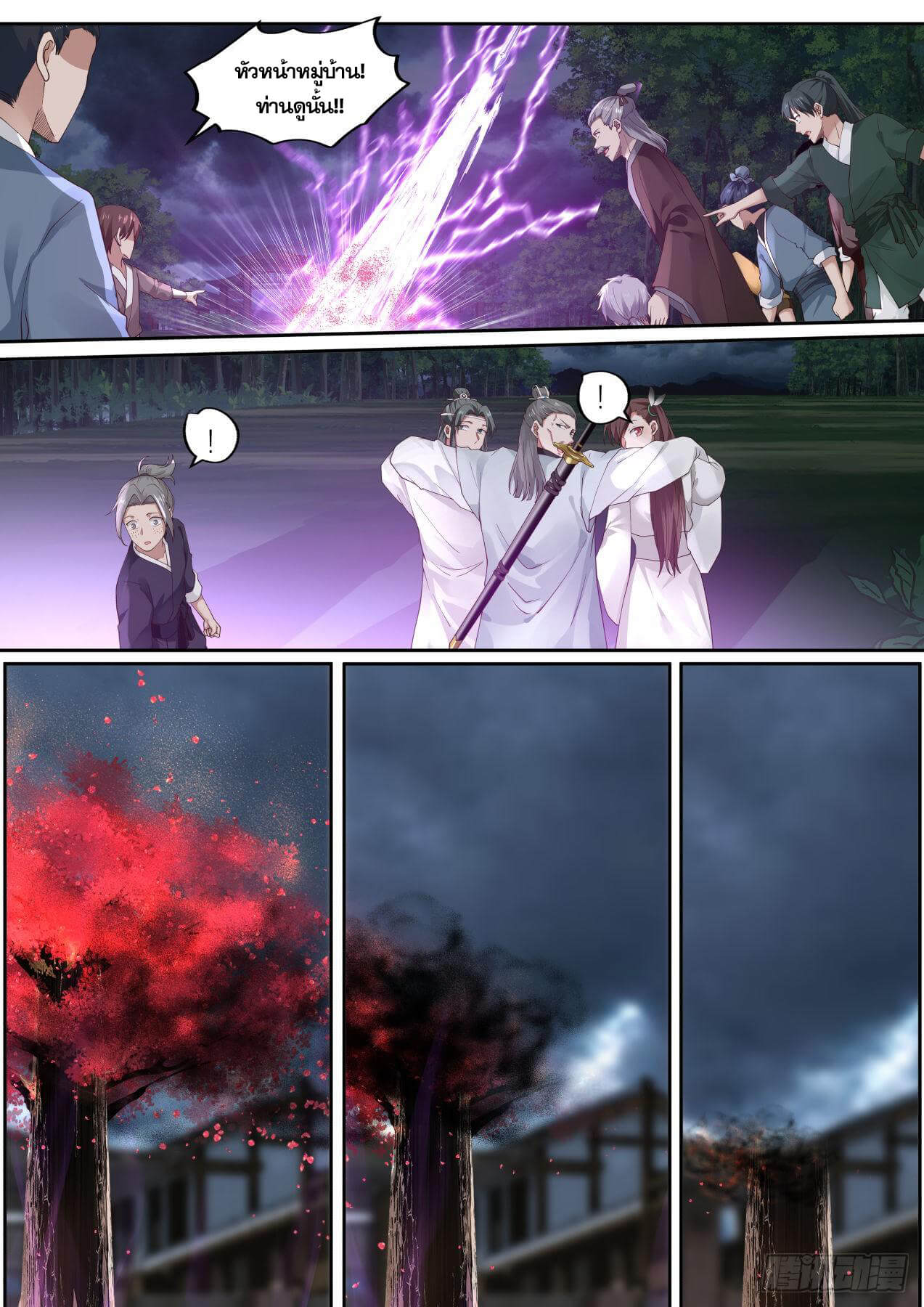 ปฐมบุรุษแห่งยุค (ทันจีน) ตอนที่ 11 หน้า 3