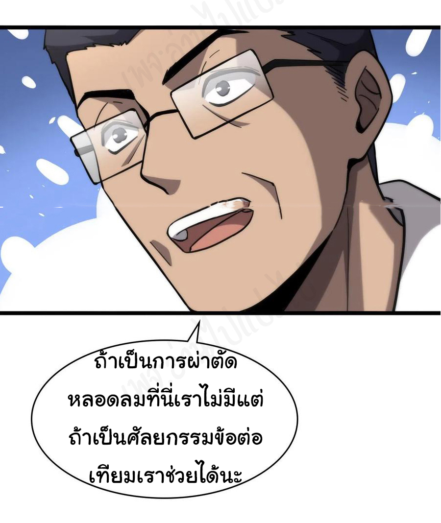 สุดยอดระบบของหมอหลิงหรัน ตอนที่ 111 หน้า 8