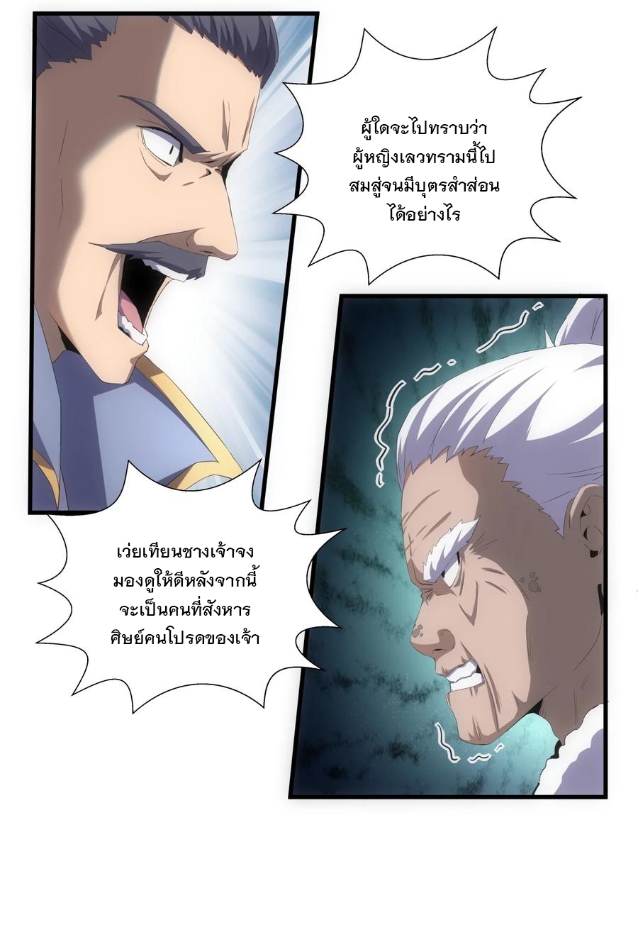 มหาเทพเอกะหมื่นบรรพกาล (จบ) ตอนที่ 66 หน้า 4
