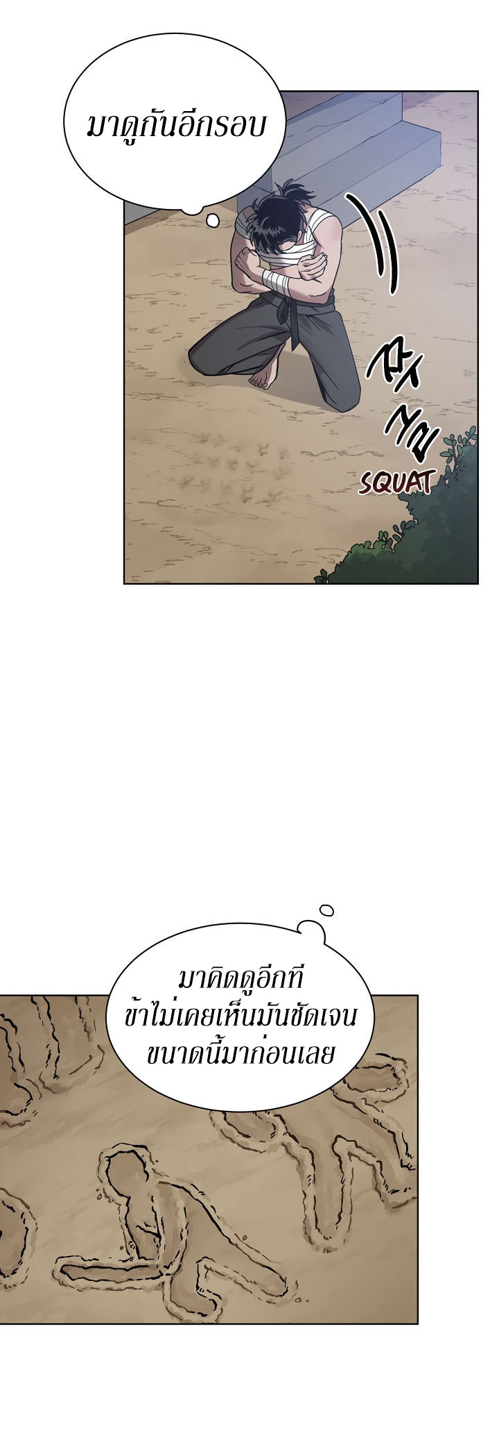 0.3 ราชามังกรเพลิง (จบซีซัน 1) ตอนที่ 7 หน้า 11