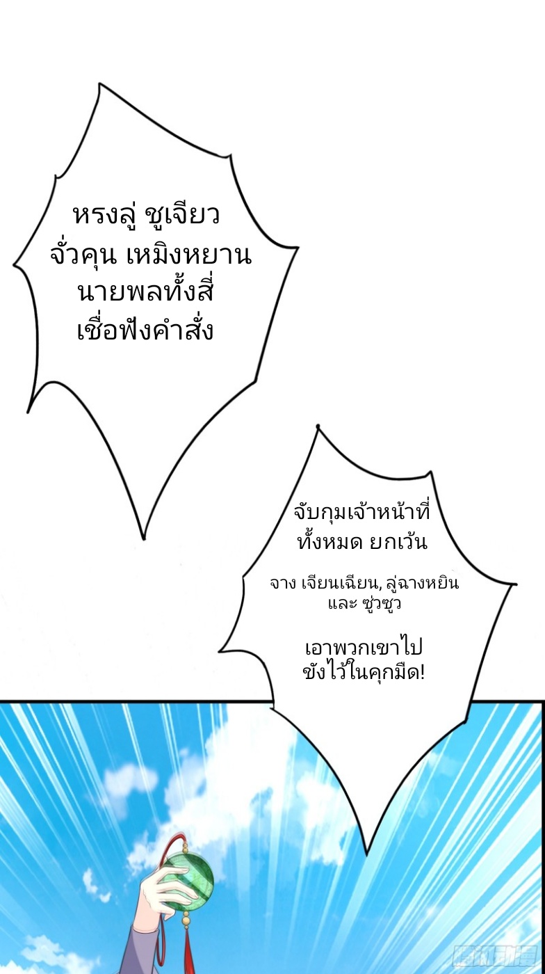 มีพลังโกงด้วยต้นไม้แห่งสววรค์ ตอนที่ 5 หน้า 31