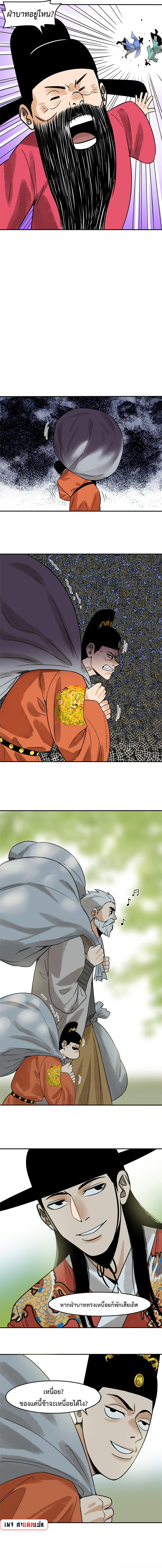 Ming Dynasty's Failure ตอนที่ 178 หน้า 4