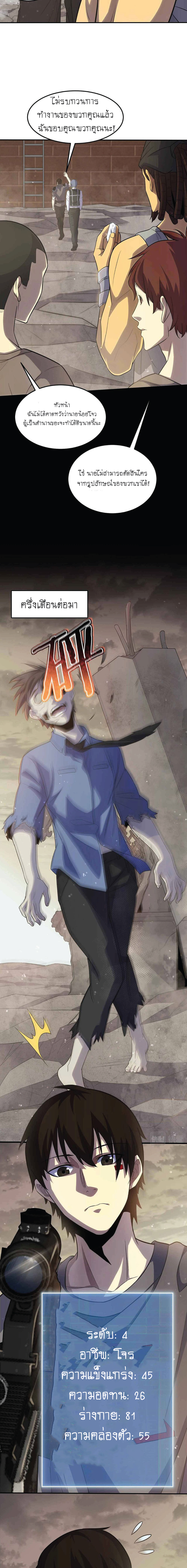 Apocalyptic Thief ตอนที่ 3 หน้า 4