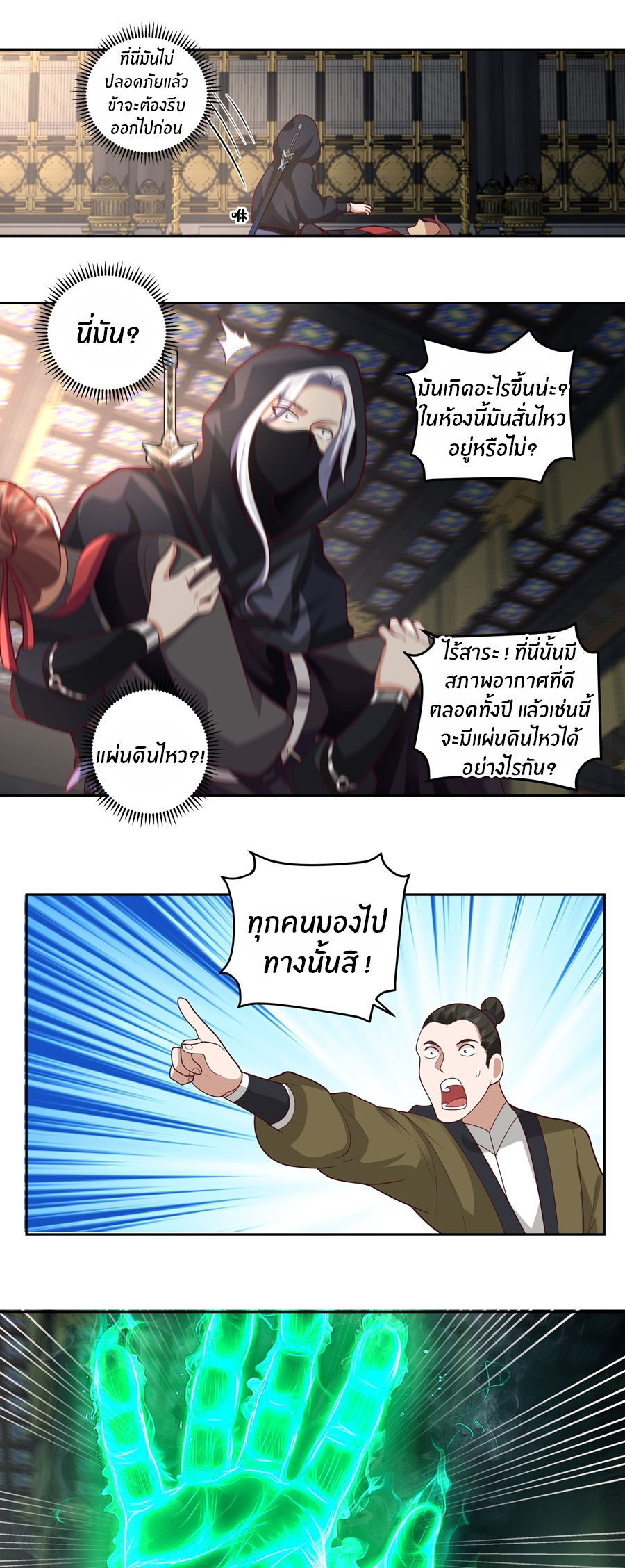 ข้าต้องแต่งงานกับจ้าวแห่งพรรคมาร ตอนที่ 35 หน้า 8