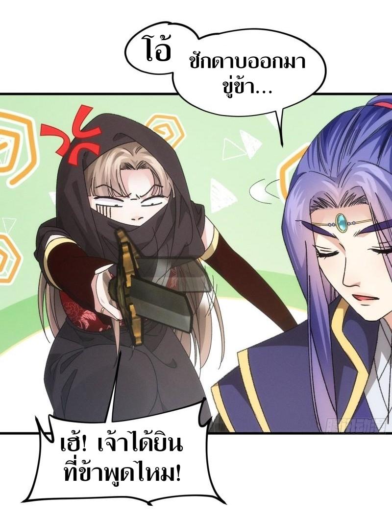 ข้าแค่ไม่เล่นไพ่ตามเกม ตอนที่ 103 หน้า 34