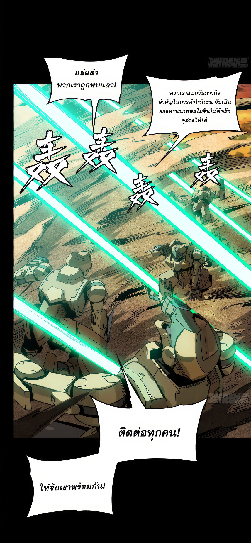 Legend of Star Genera ชนจีน ตอนที่ 168 หน้า 68
