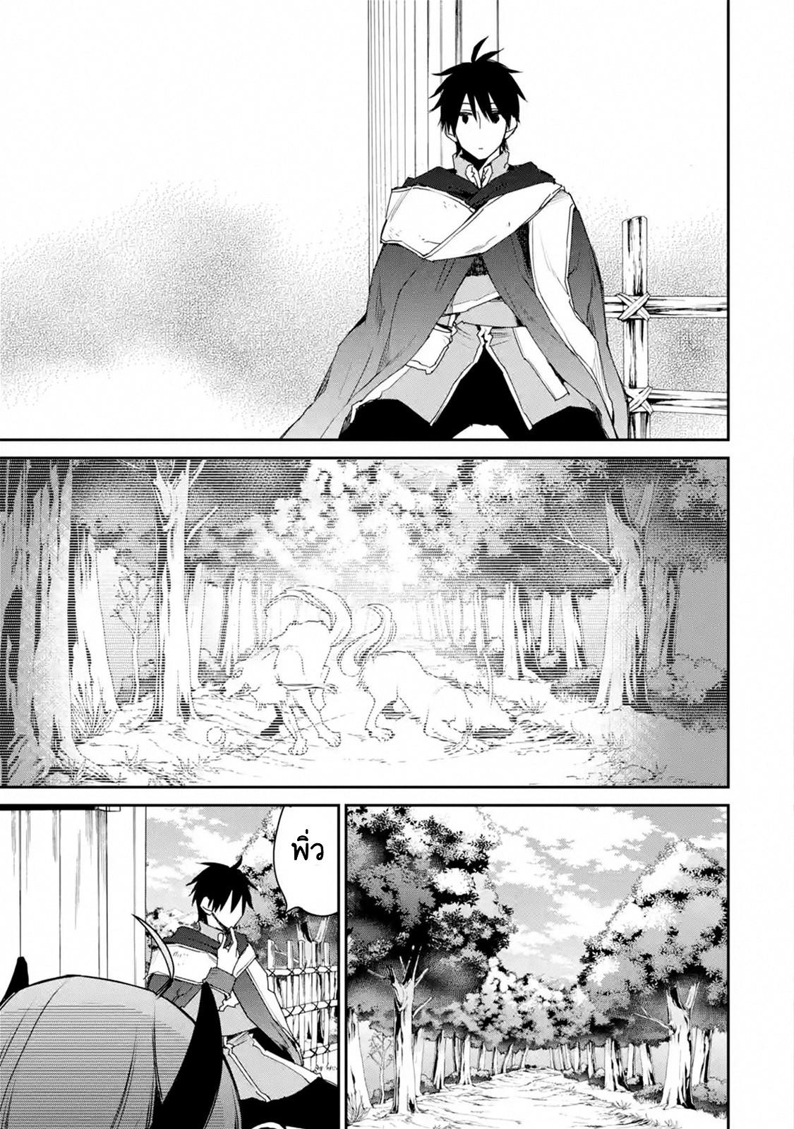 The Strongest Wizard Becomes a Countryside Guardsman After Taking an Arrow to the Knee ตอนที่ 11 หน้า 21