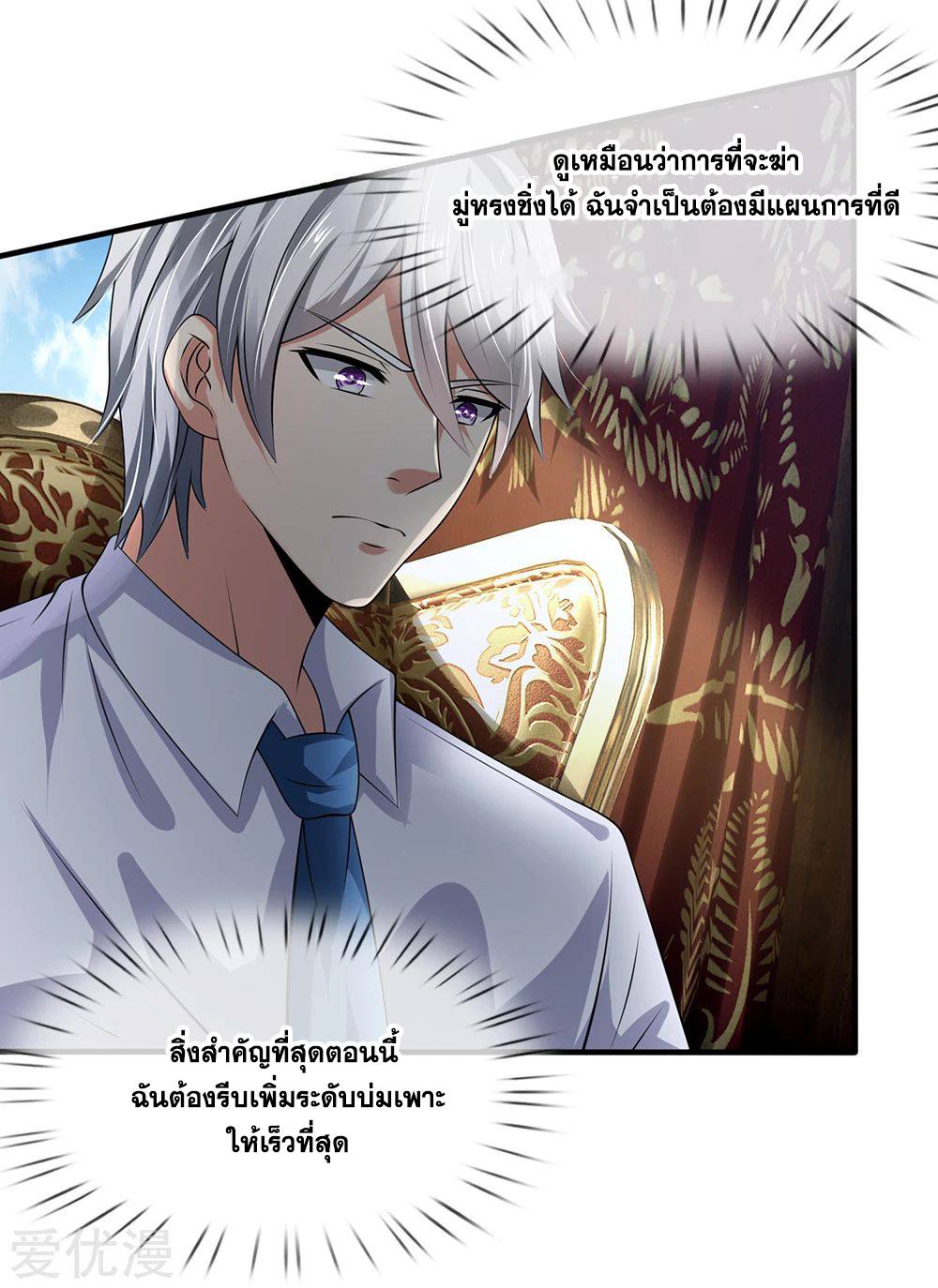 นครเซียนแห่งผู้ต่อต้านสวรรค์ ตอนที่ 114 หน้า 11